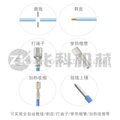 全自动单头穿热缩管端子机