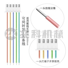 多线型全自动扭线沾锡穿胶壳端子机