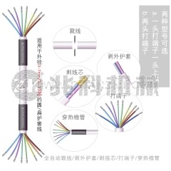 多芯线双头穿热缩管端子机